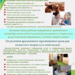 Листовка по отд.соц.обслуживания на дому и отделениям временного проживания граждан пожилого возраста и инвалидов