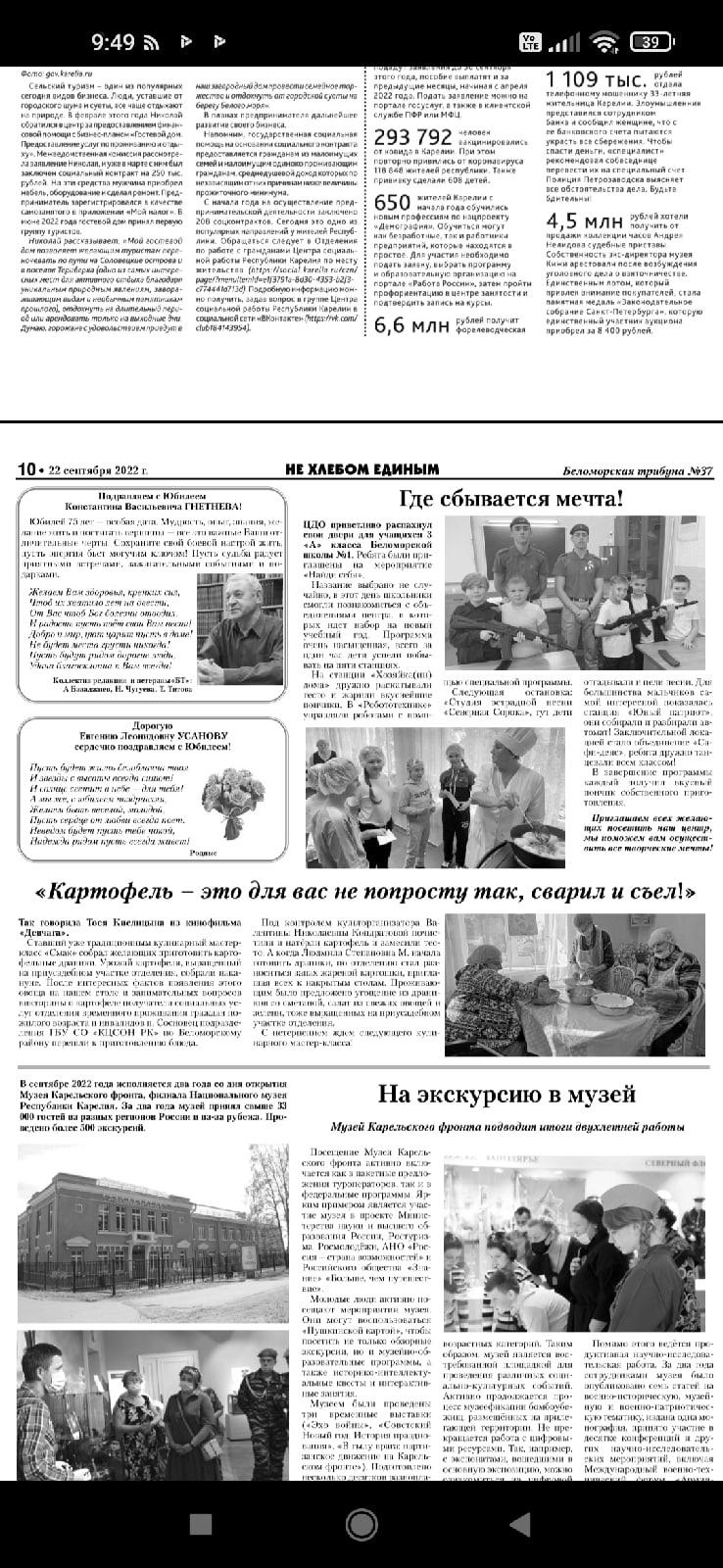 Новости из Беломорска: О нас пишут СМИ! — ГБУ СО РК «КЦ СОН РК»